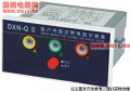 户内高压带电显示器(强制闭锁型)DXN-Q Ⅲ型(GSN-Q)